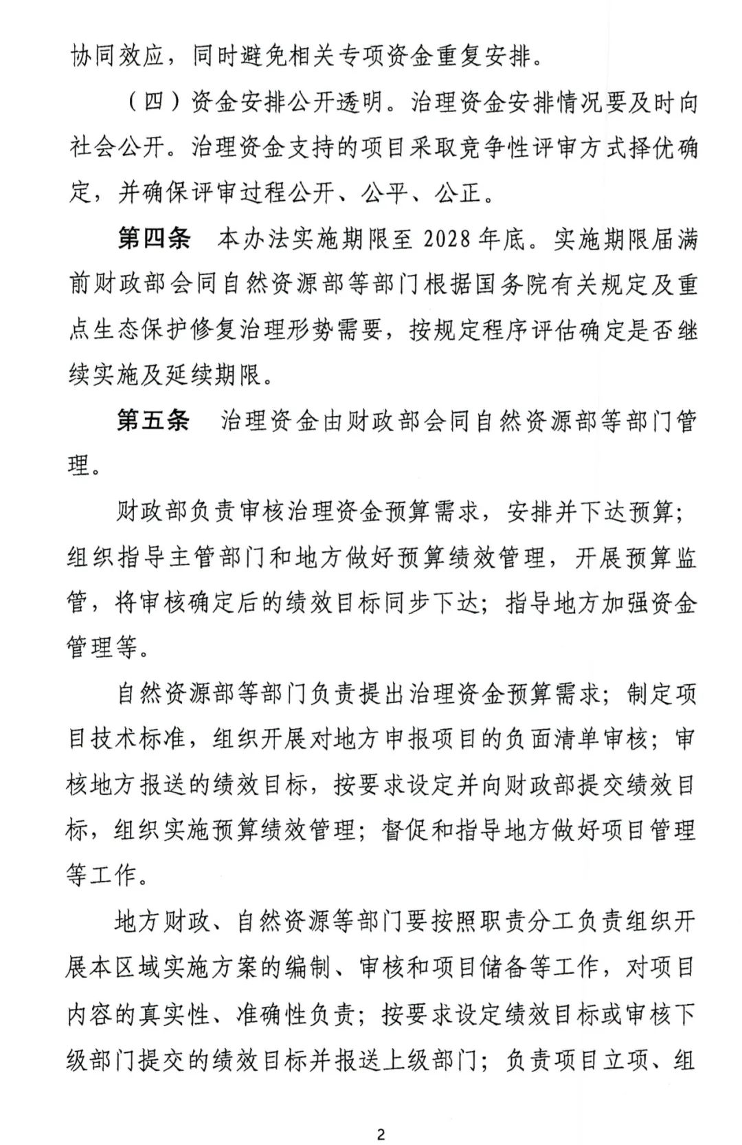 最高奖补20亿!重点生态保护修复资金计划这样分配 最高奖补20亿!重点生态保护修复资金计划这样分配