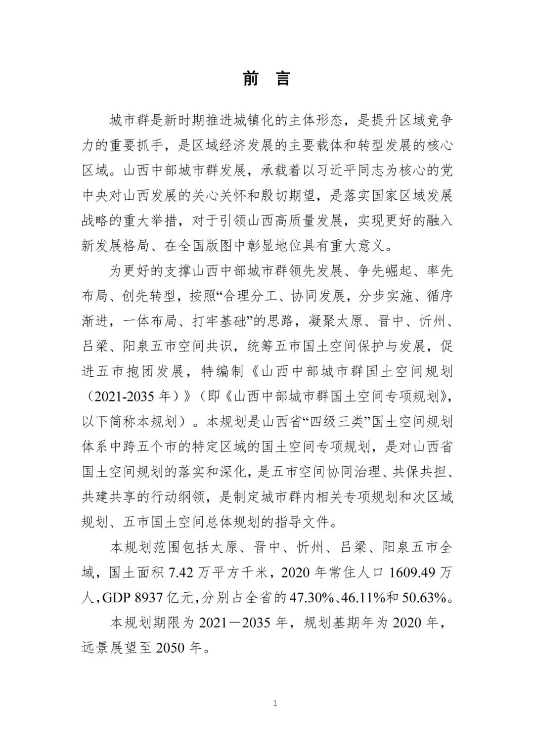 资讯 | 首个国家级城市群国土空间规划发布 资讯 | 首个国家级城市群国土空间规划发布