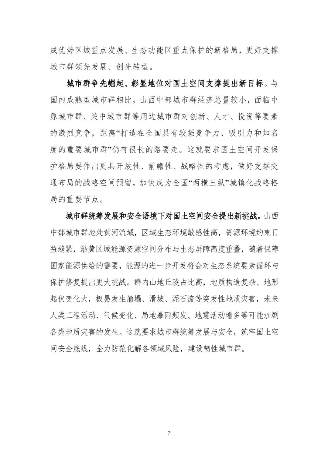 资讯 | 首个国家级城市群国土空间规划发布 资讯 | 首个国家级城市群国土空间规划发布