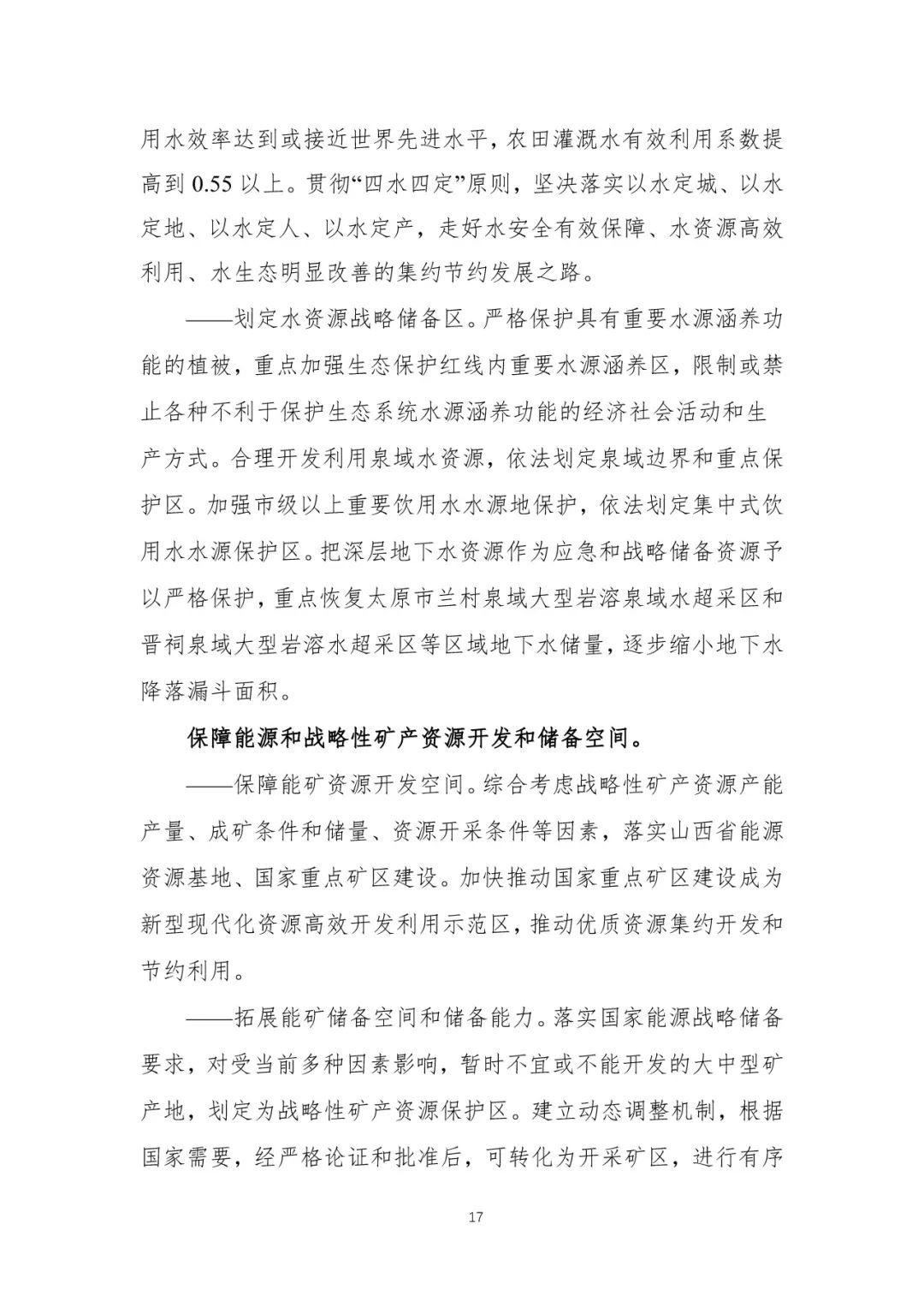 资讯 | 首个国家级城市群国土空间规划发布 资讯 | 首个国家级城市群国土空间规划发布