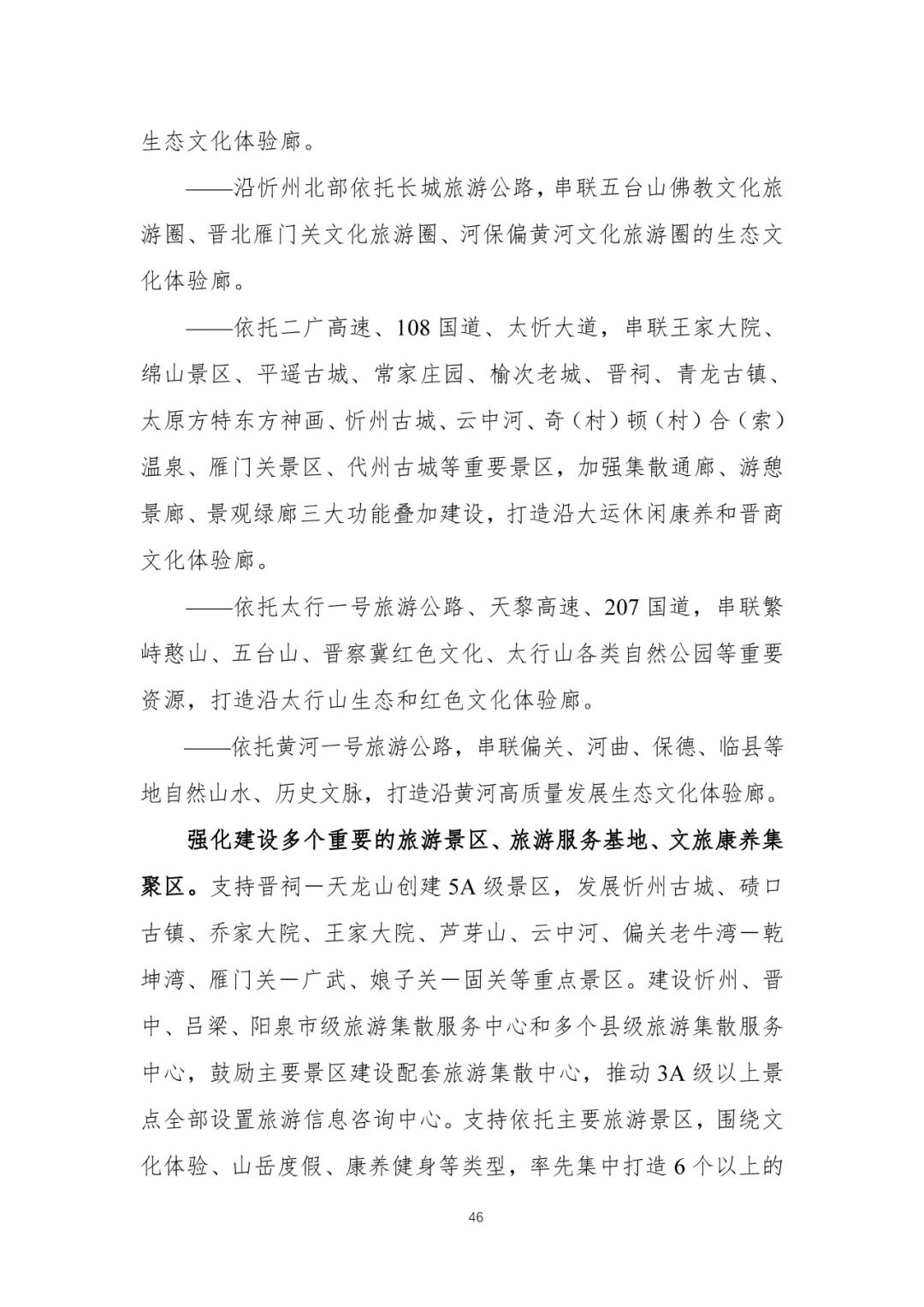 资讯 | 首个国家级城市群国土空间规划发布 资讯 | 首个国家级城市群国土空间规划发布