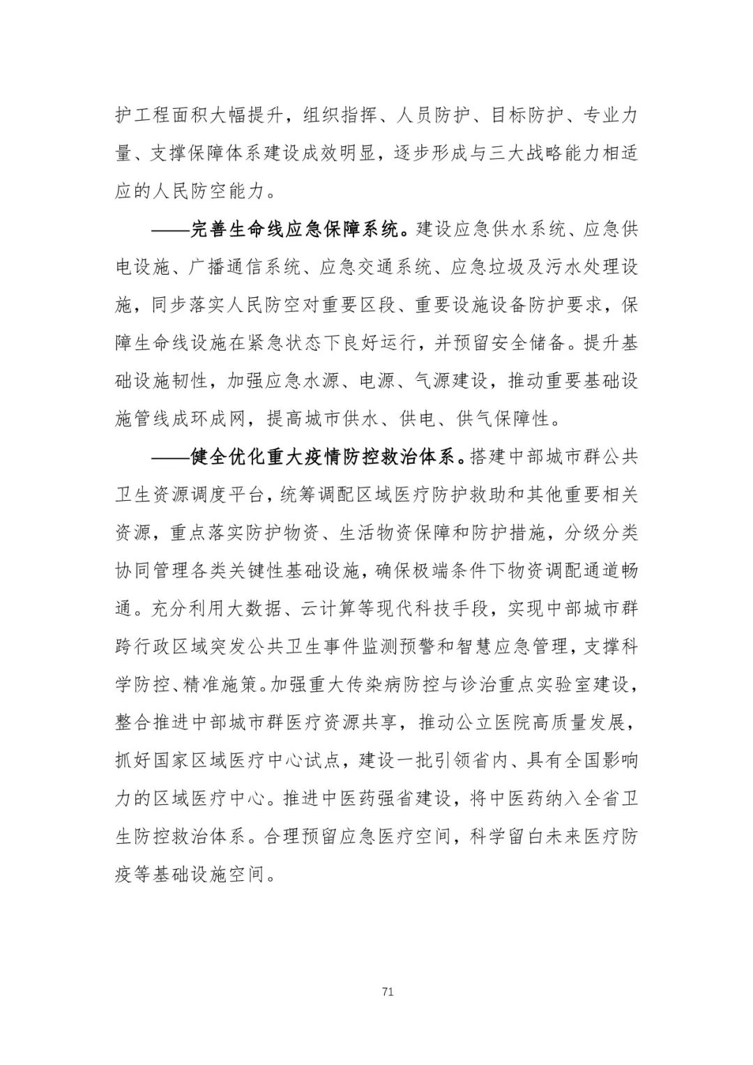 资讯 | 首个国家级城市群国土空间规划发布 资讯 | 首个国家级城市群国土空间规划发布
