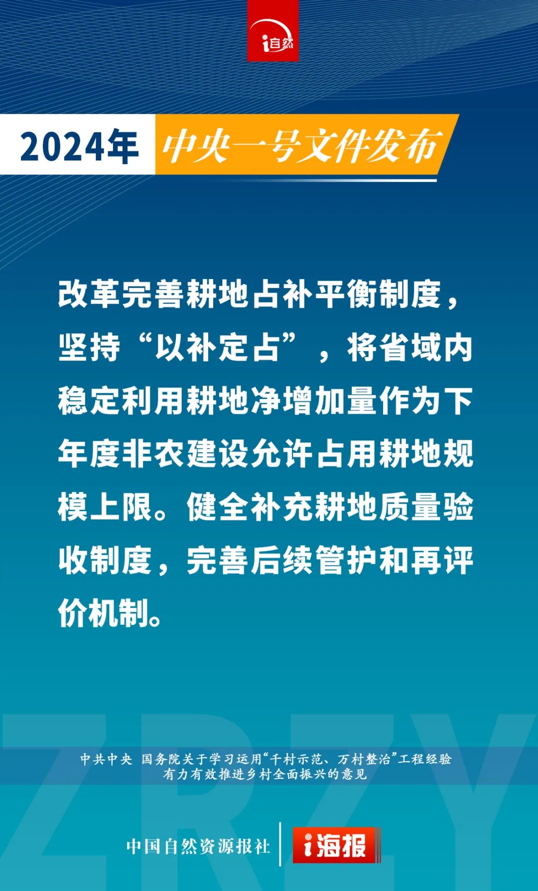 摘要来了！15张海报速览中央一号文件中的自然资源工作