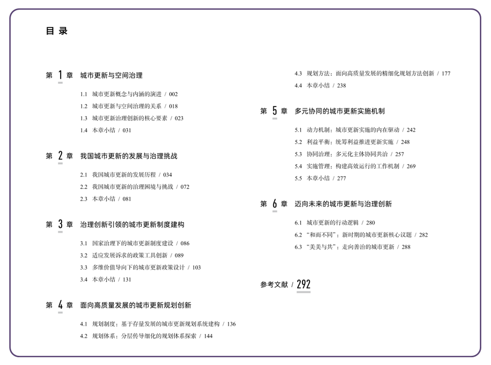 荐书 | 城市更新的治理创新