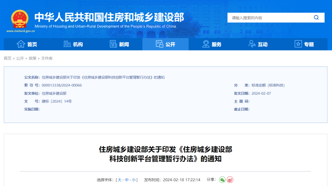 要闻 | 住房城乡建设部印发《住房城乡建设部科技创新平台管理暂行办法》 要闻 | 住房城乡建设部印发《住房城乡建设部科技创新平台管理暂行办法》