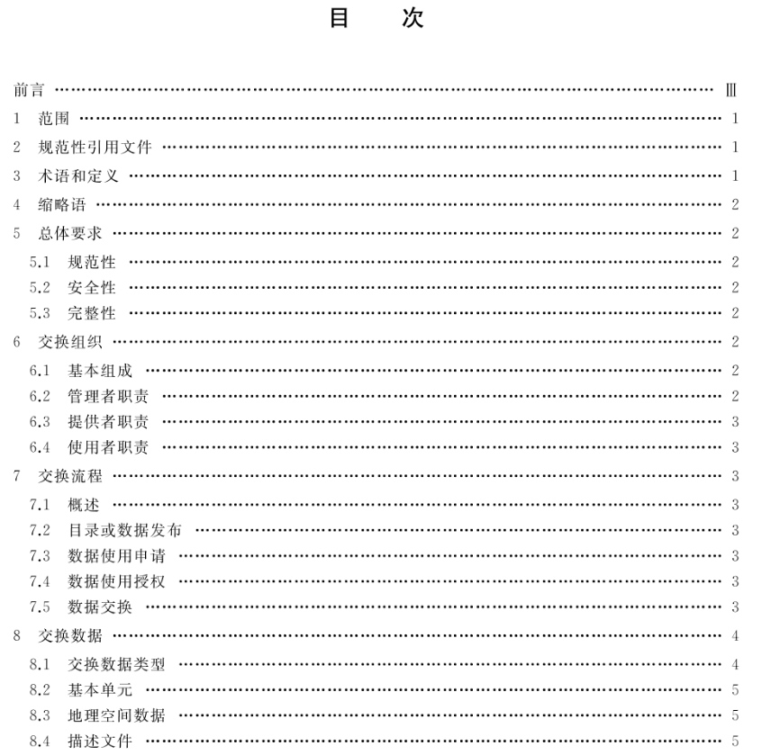 升级你的专业知识库：自然资源领域现行和数据有关的标准大全丨城市数据派