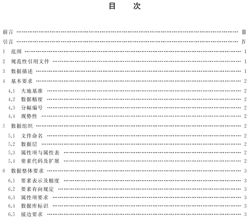 升级你的专业知识库：自然资源领域现行和数据有关的标准大全丨城市数据派