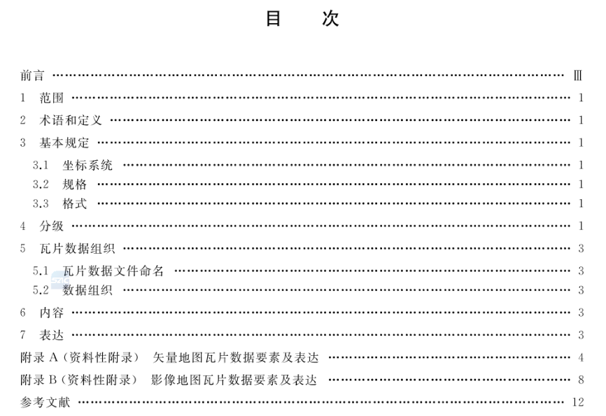 升级你的专业知识库：自然资源领域现行和数据有关的标准大全丨城市数据派