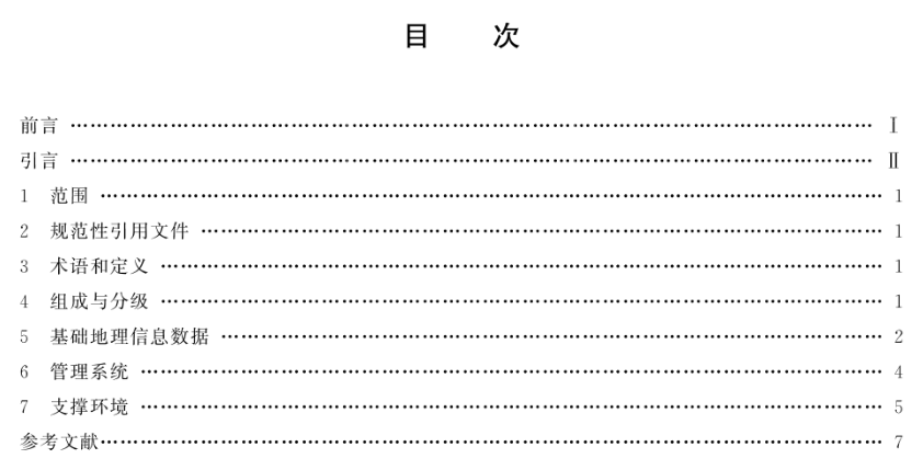 升级你的专业知识库：自然资源领域现行和数据有关的标准大全丨城市数据派