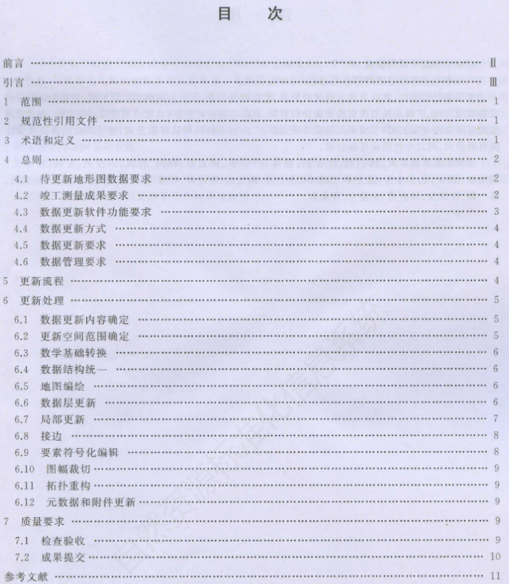 升级你的专业知识库：自然资源领域现行和数据有关的标准大全丨城市数据派