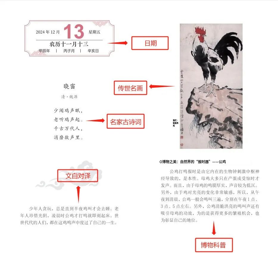 一本中国人才看得懂的日历：一诗一画一风物，柴米油盐藏诗意