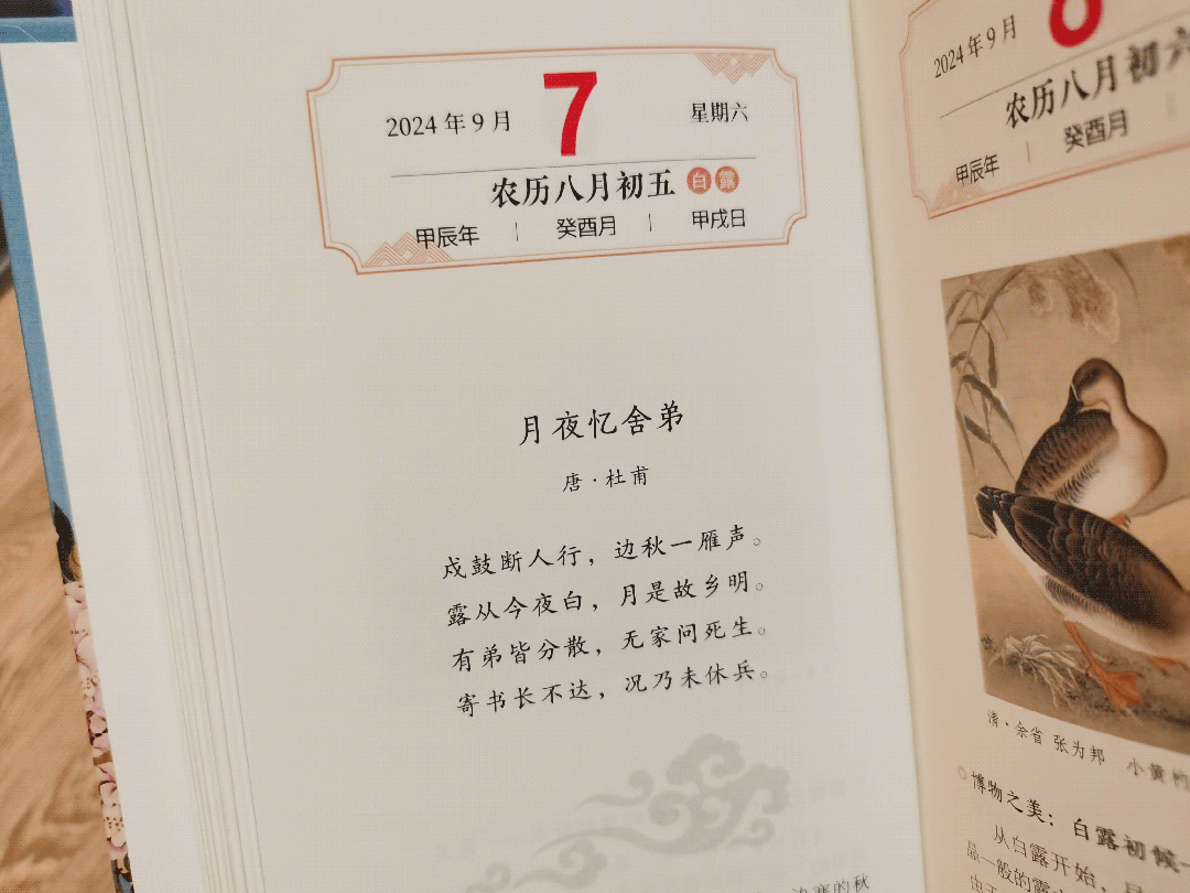 一本中国人才看得懂的日历:一诗一画一风物,柴米油盐藏诗意 一本中国人才看得懂的日历:一诗一画一风物,柴米油盐藏诗意