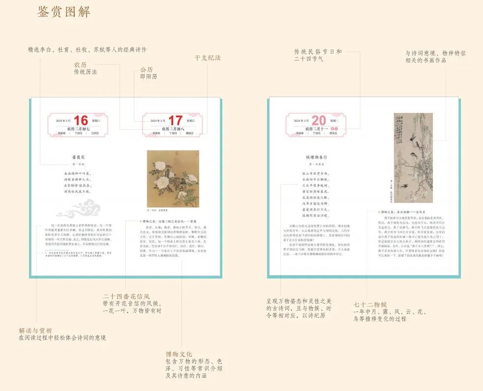 一本中国人才看得懂的日历:一诗一画一风物,柴米油盐藏诗意 一本中国人才看得懂的日历:一诗一画一风物,柴米油盐藏诗意