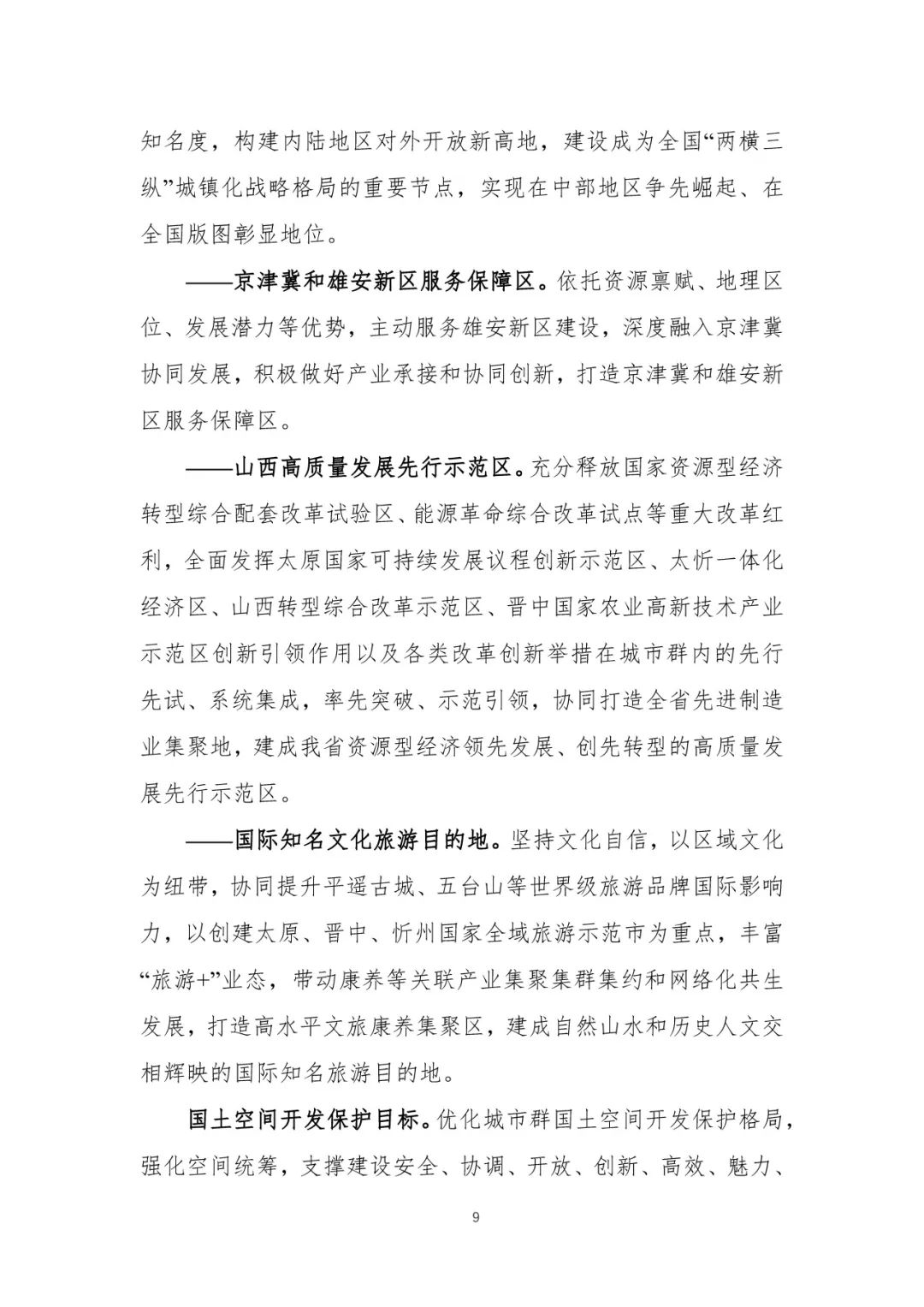 资讯 | 首个国家级城市群国土空间规划发布 资讯 | 首个国家级城市群国土空间规划发布