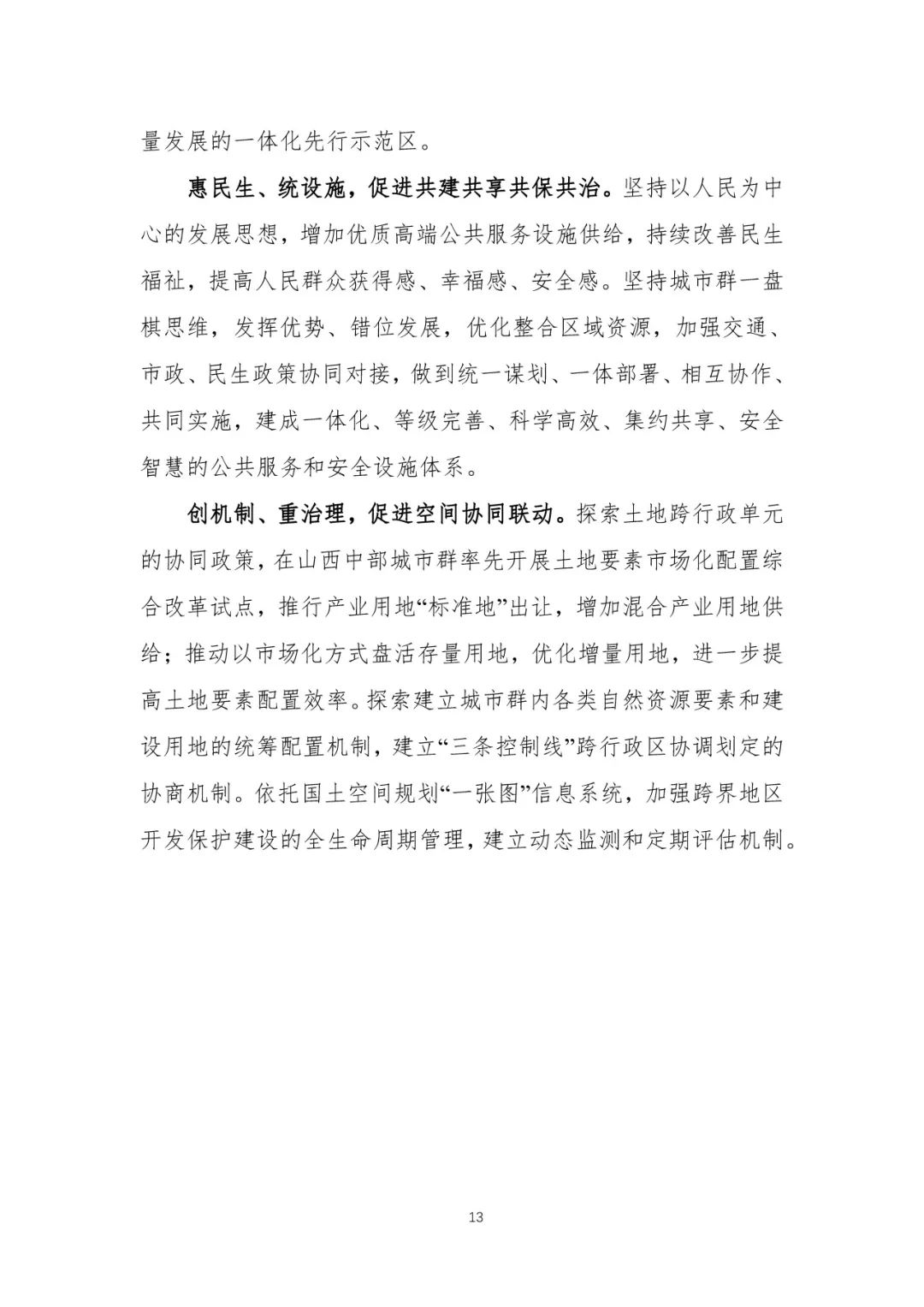 资讯 | 首个国家级城市群国土空间规划发布 资讯 | 首个国家级城市群国土空间规划发布