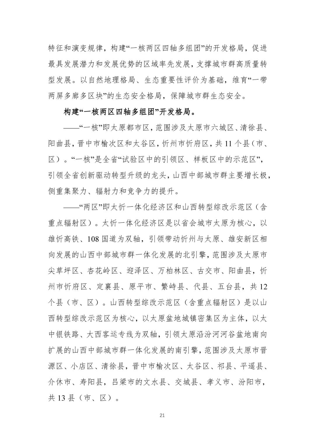 资讯 | 首个国家级城市群国土空间规划发布 资讯 | 首个国家级城市群国土空间规划发布