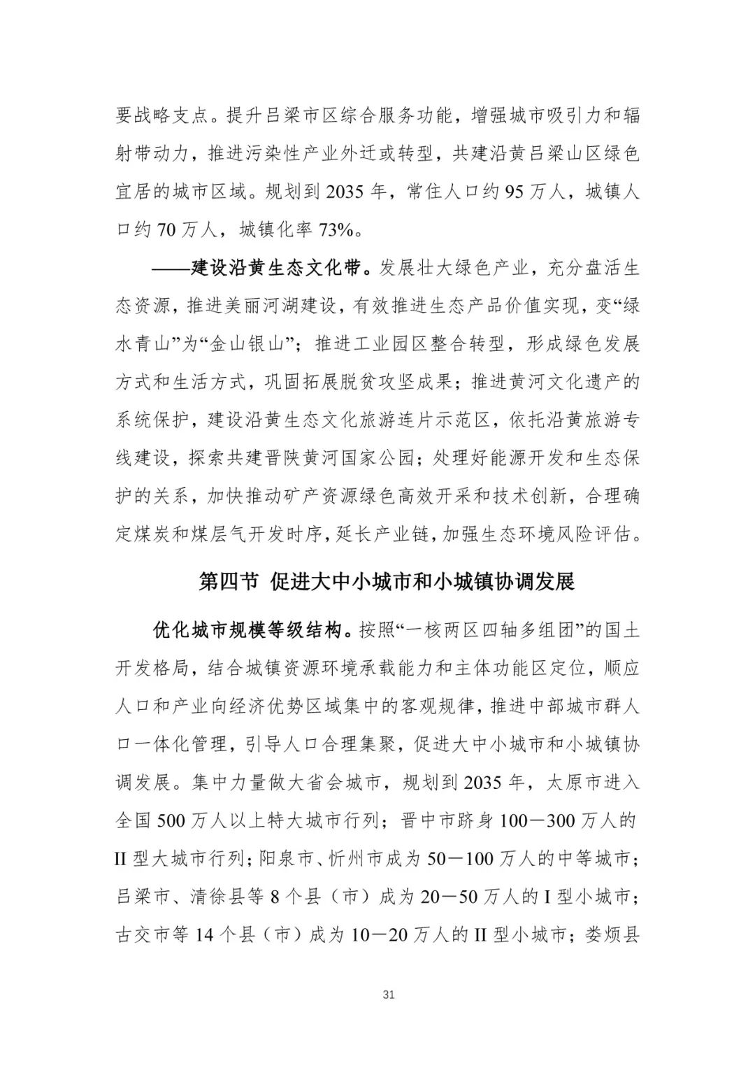 资讯 | 首个国家级城市群国土空间规划发布 资讯 | 首个国家级城市群国土空间规划发布