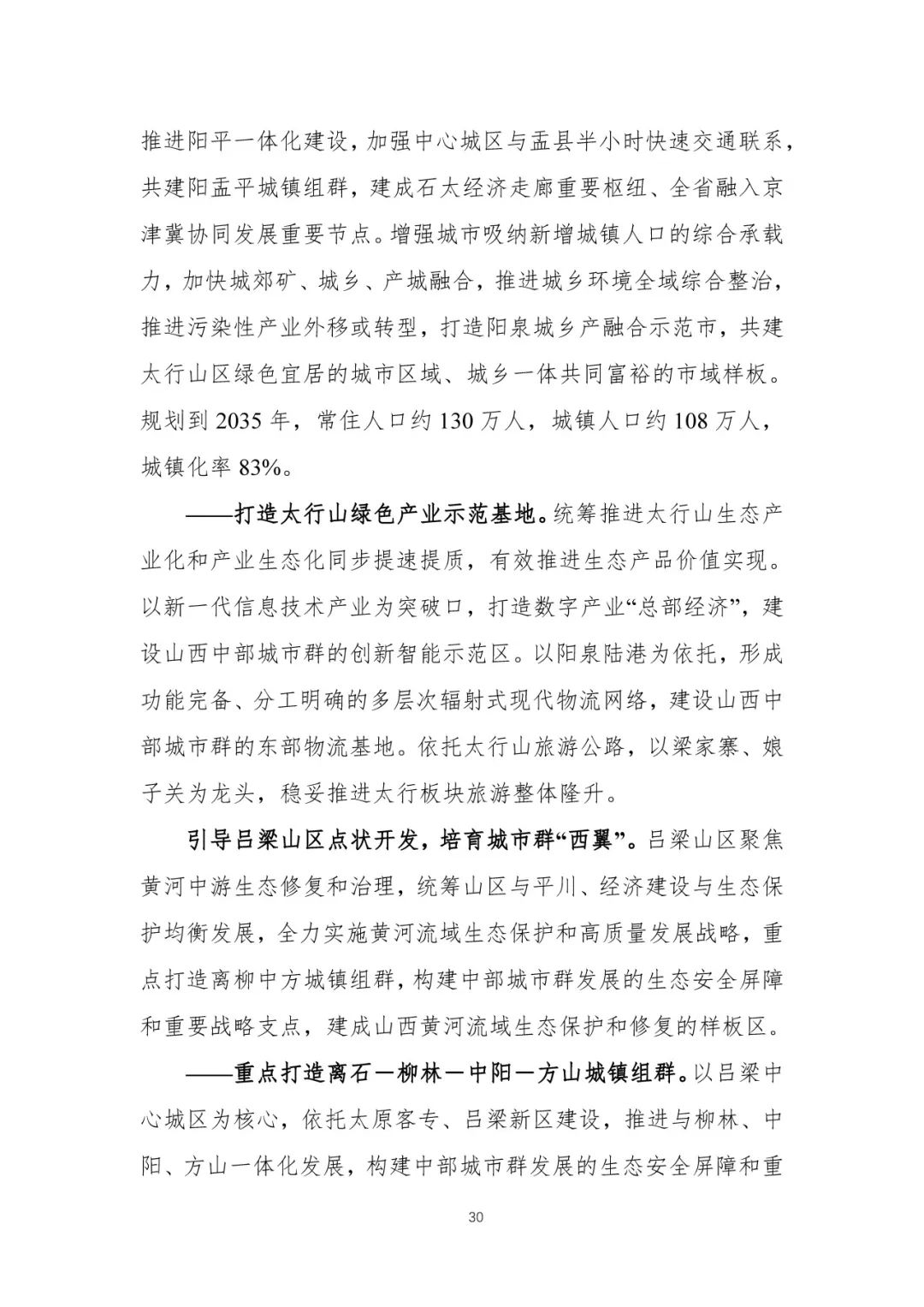 资讯 | 首个国家级城市群国土空间规划发布 资讯 | 首个国家级城市群国土空间规划发布