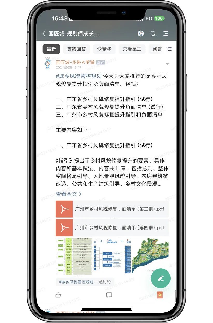 # 规划学社今日更新:乡村风貌修复提升指引及负面清单 # 规划学社今日更新:乡村风貌修复提升指引及负面清单