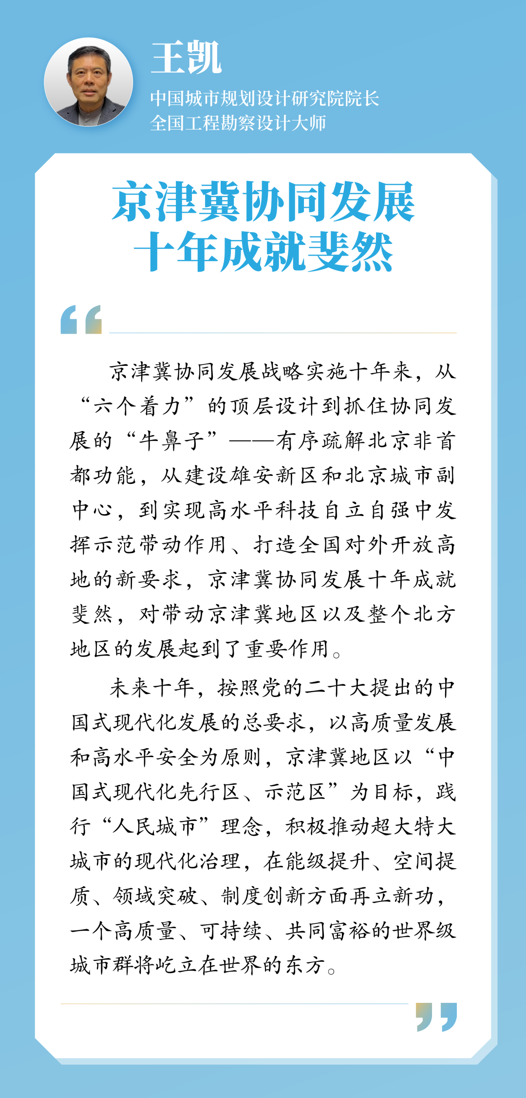 尹稚、张杰等专家解读首都规划建设发展成效 尹稚、张杰等专家解读首都规划建设发展成效
