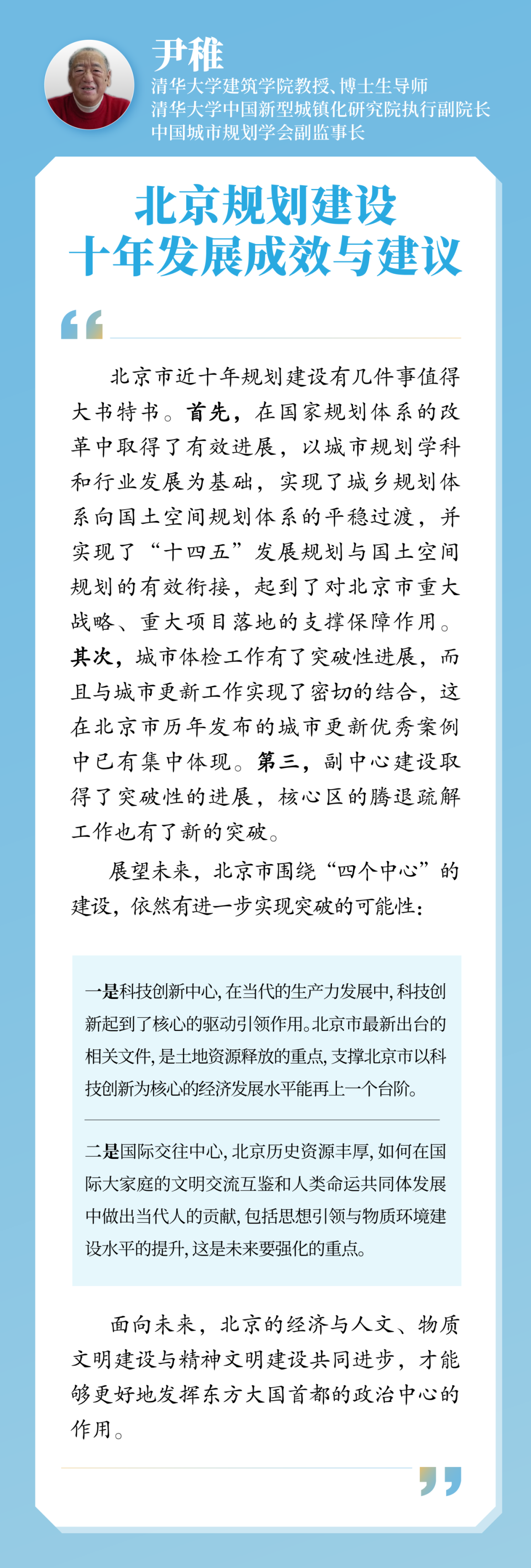 尹稚、张杰等专家解读首都规划建设发展成效 尹稚、张杰等专家解读首都规划建设发展成效