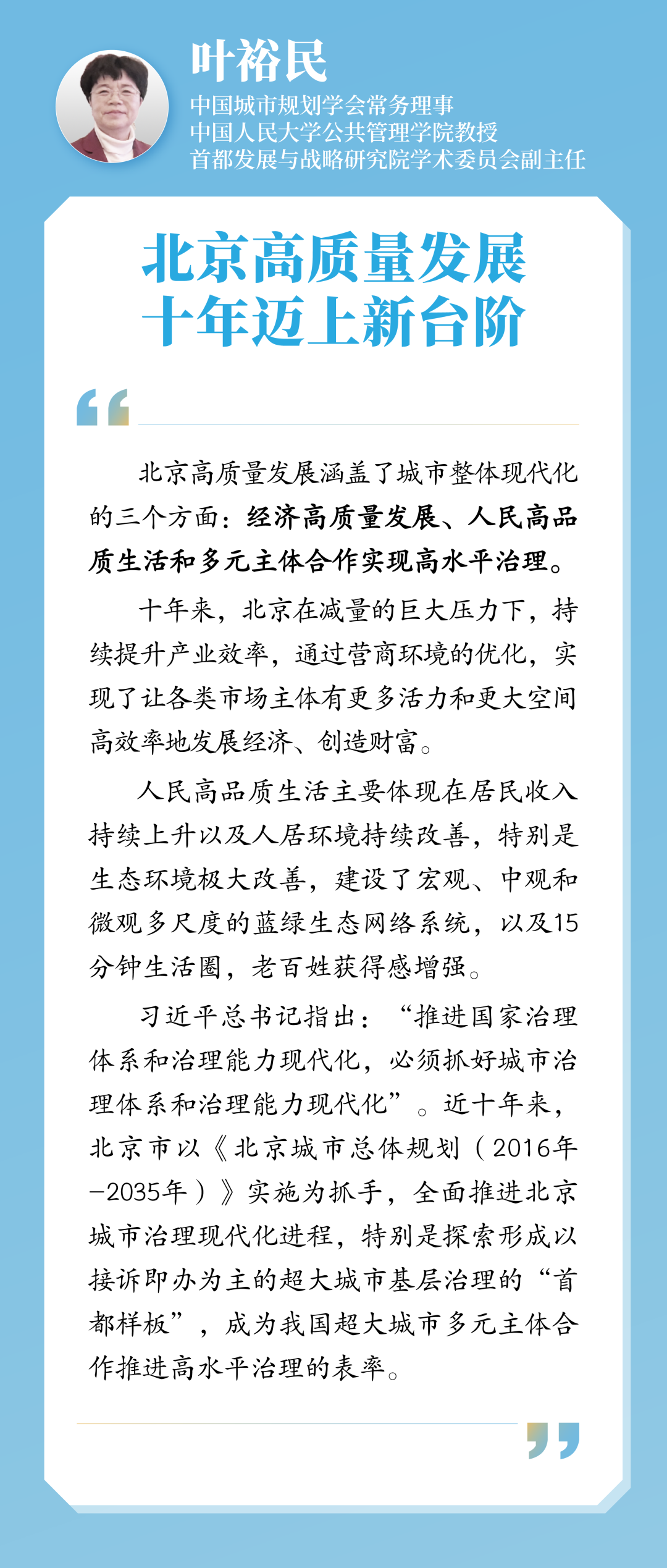 尹稚、张杰等专家解读首都规划建设发展成效 尹稚、张杰等专家解读首都规划建设发展成效