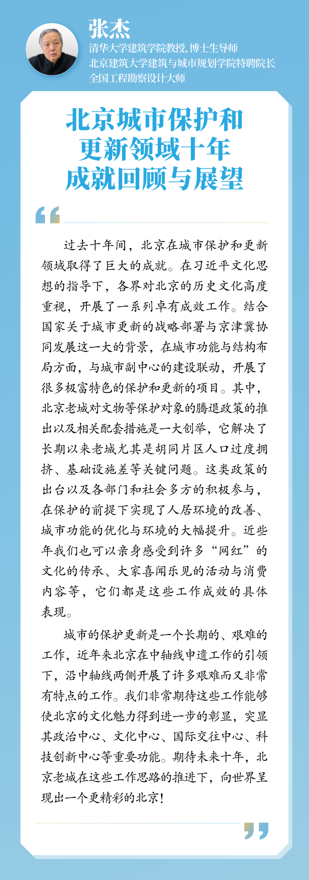尹稚、张杰等专家解读首都规划建设发展成效 尹稚、张杰等专家解读首都规划建设发展成效