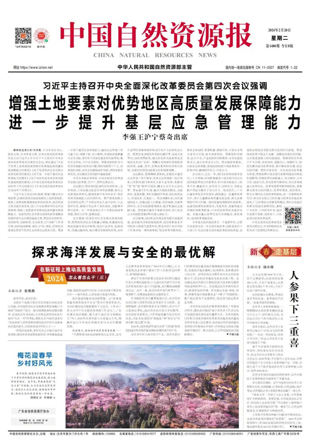 2024年自然资源工作怎么看、怎么干？一次集齐→