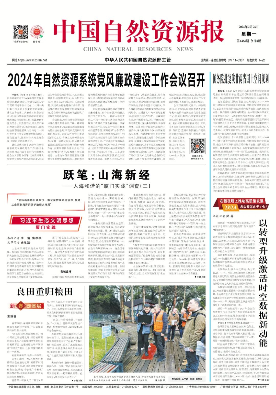 2024年自然资源工作怎么看、怎么干？一次集齐→