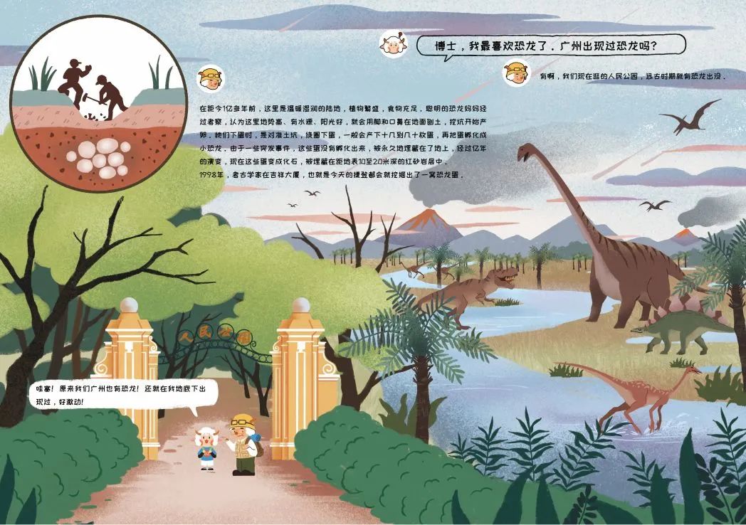 广规好书|人居环境景观院:《藏在地质里的广州》 广规好书|人居环境景观院:《藏在地质里的广州》