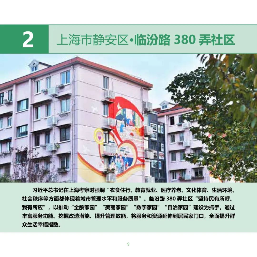 住房城乡建设部印发《完整社区建设案例集（第一批）》