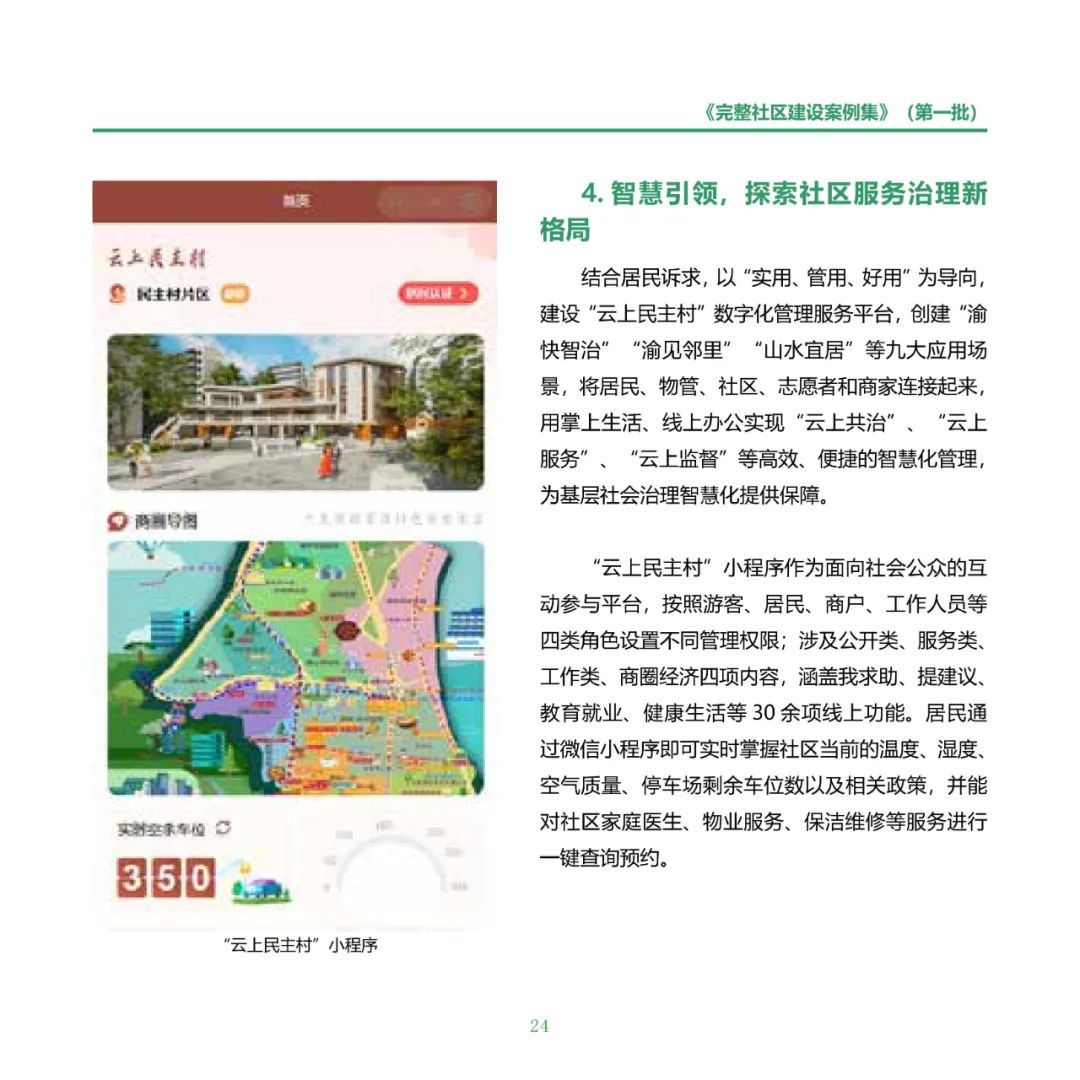 住房城乡建设部印发《完整社区建设案例集（第一批）》