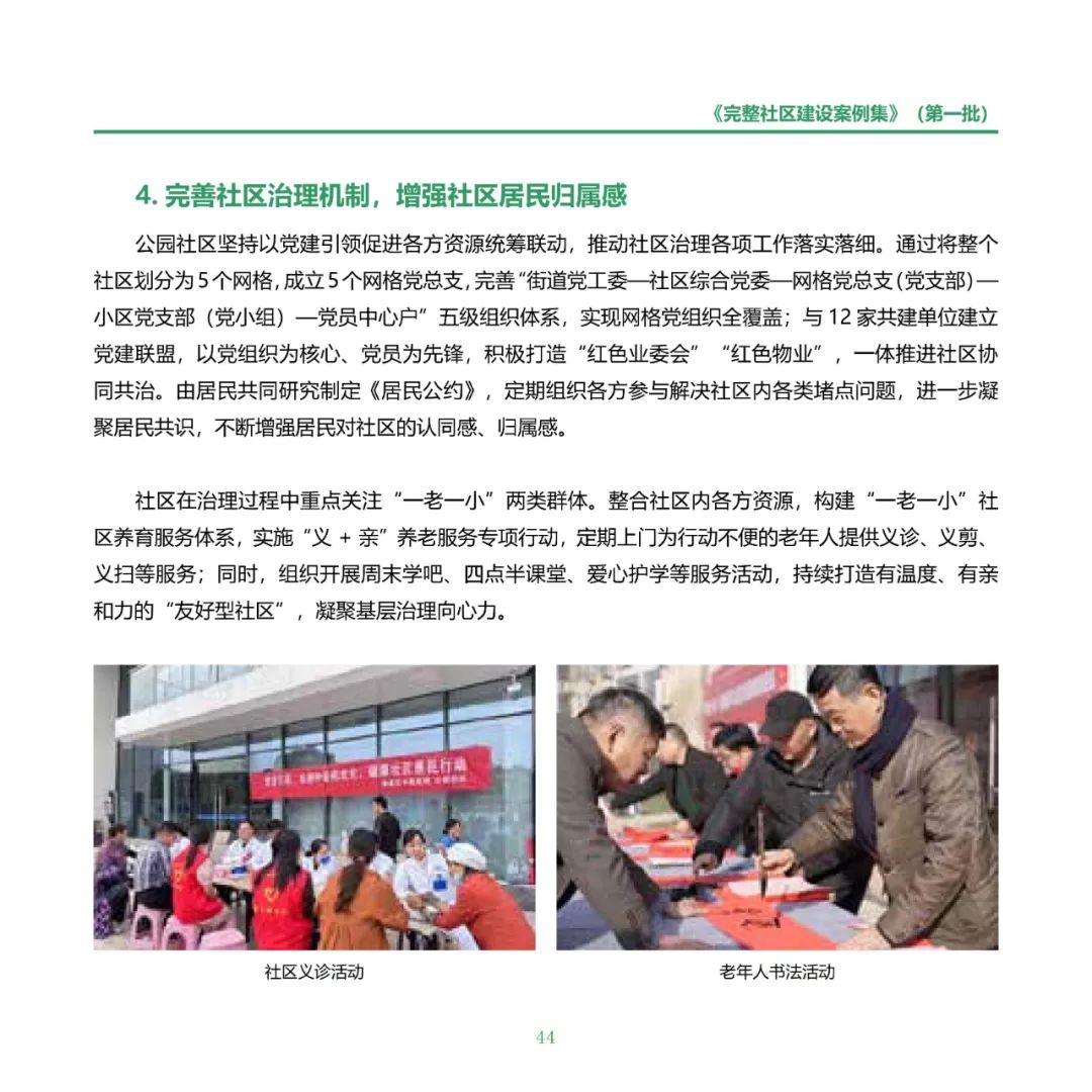 住房城乡建设部印发《完整社区建设案例集（第一批）》