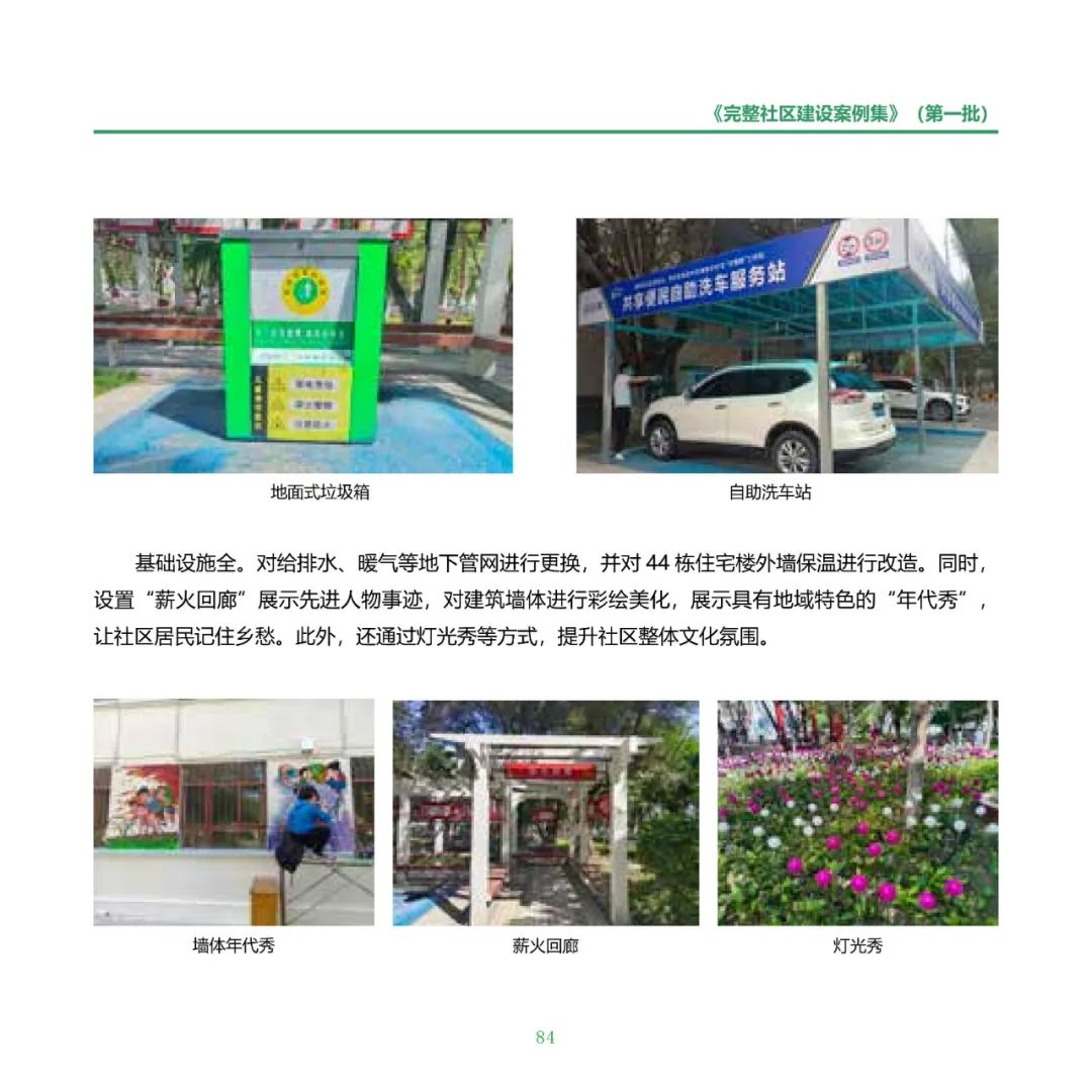 住房城乡建设部印发《完整社区建设案例集（第一批）》