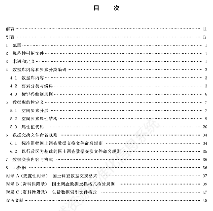 升级你的专业知识库：自然资源领域现行和数据有关的标准大全丨城市数据派