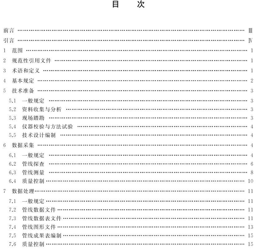 升级你的专业知识库：自然资源领域现行和数据有关的标准大全丨城市数据派