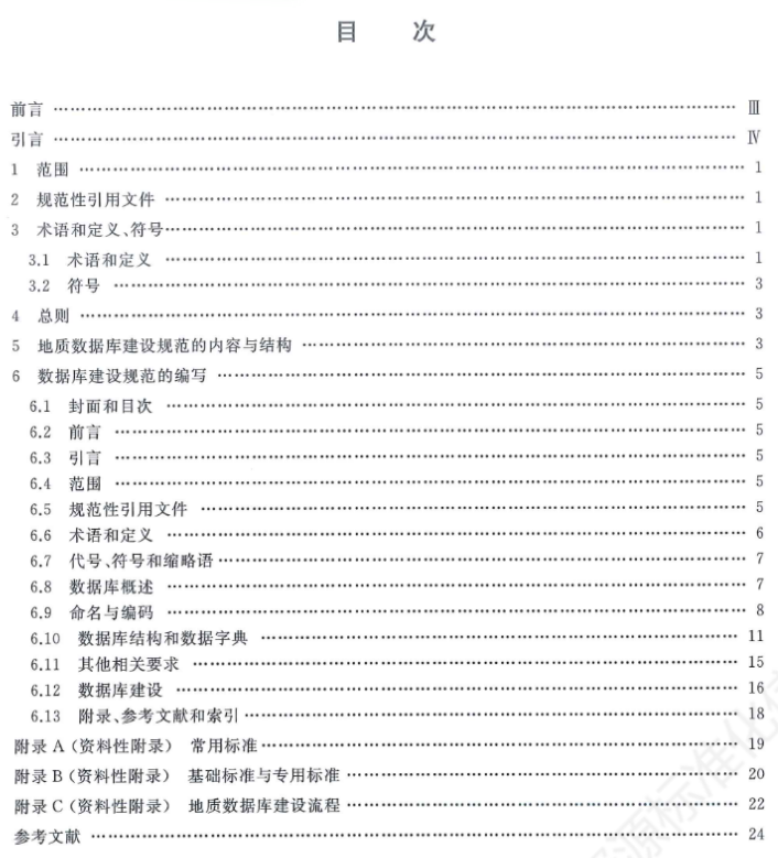 升级你的专业知识库：自然资源领域现行和数据有关的标准大全丨城市数据派