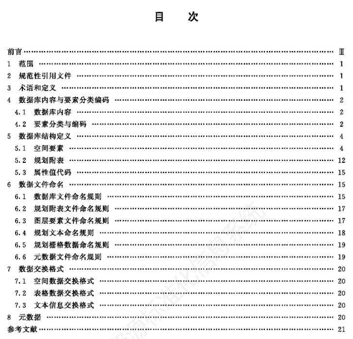 升级你的专业知识库：自然资源领域现行和数据有关的标准大全丨城市数据派