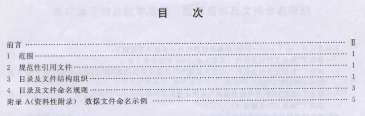 升级你的专业知识库：自然资源领域现行和数据有关的标准大全丨城市数据派