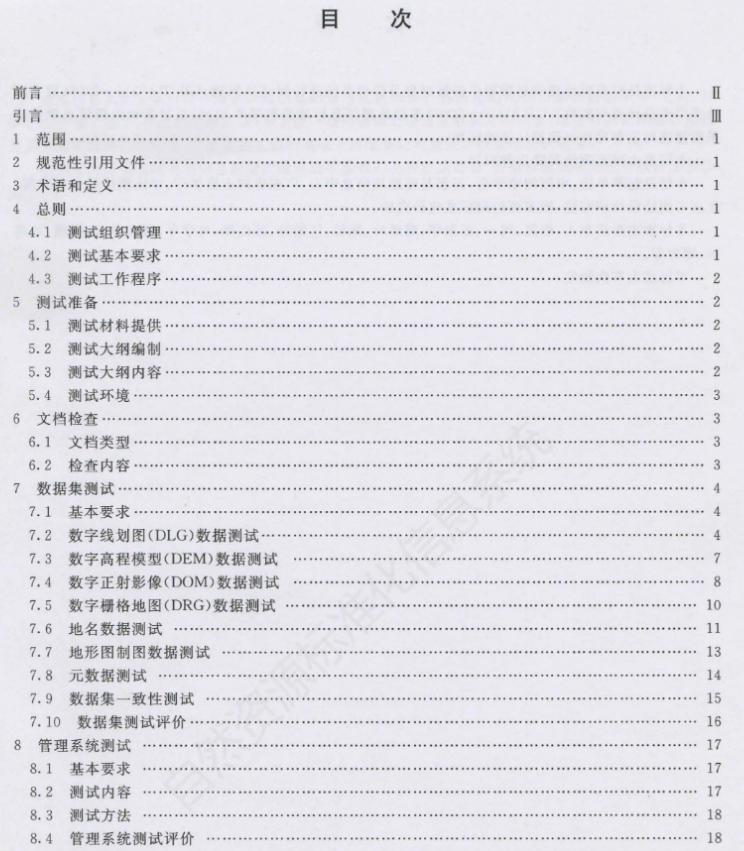 升级你的专业知识库:自然资源领域现行和数据有关的标准大全丨城市数据派 升级你的专业知识库:自然资源领域现行和数据有关的标准大全丨城市数据派