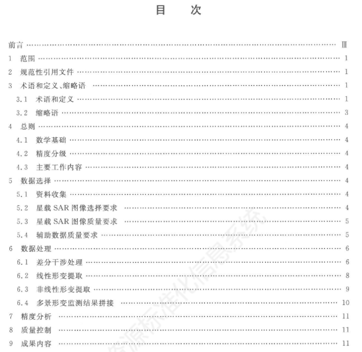 升级你的专业知识库：自然资源领域现行和数据有关的标准大全丨城市数据派