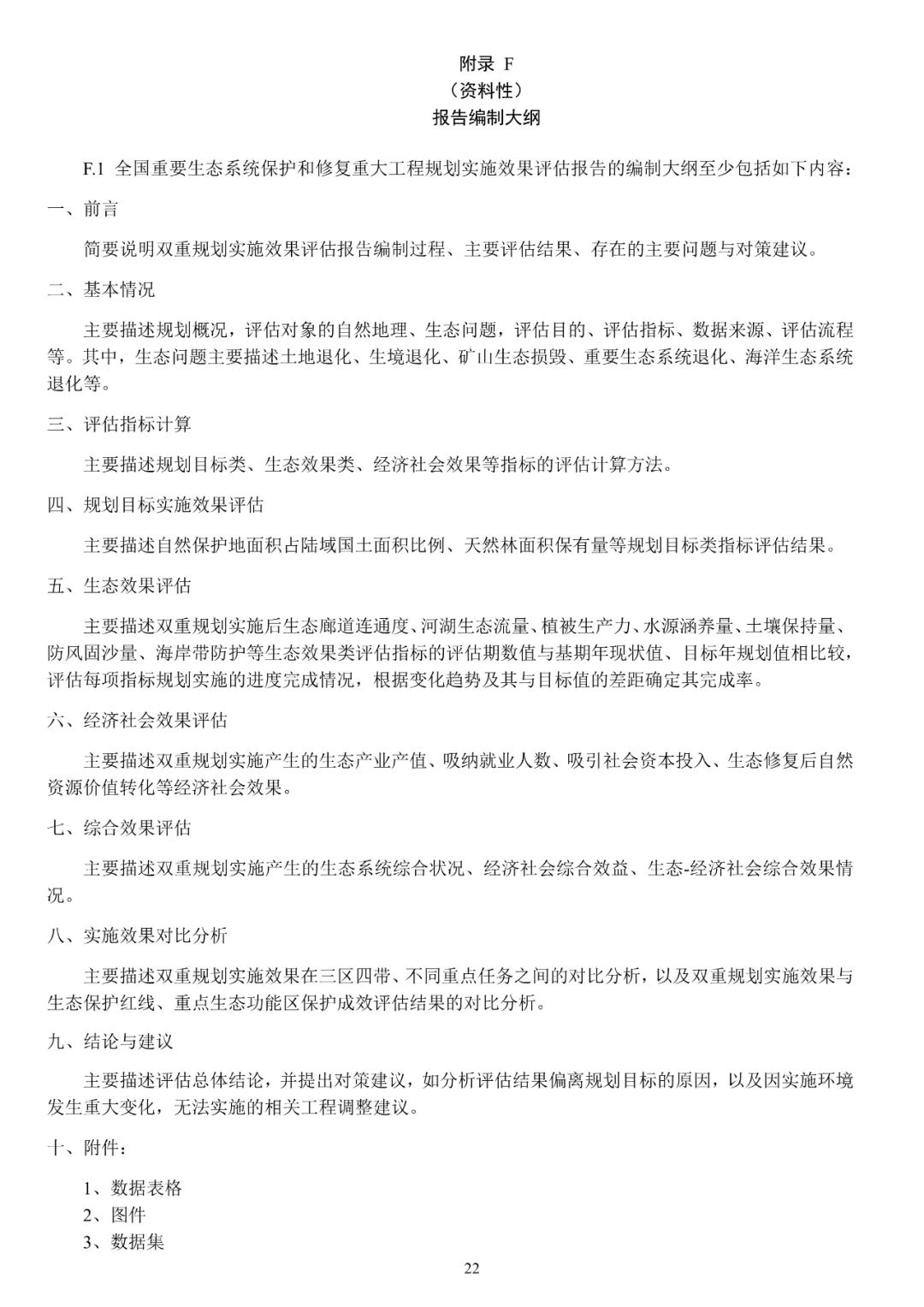 关系重大生态系统保护修复，土地管理行标征求意见