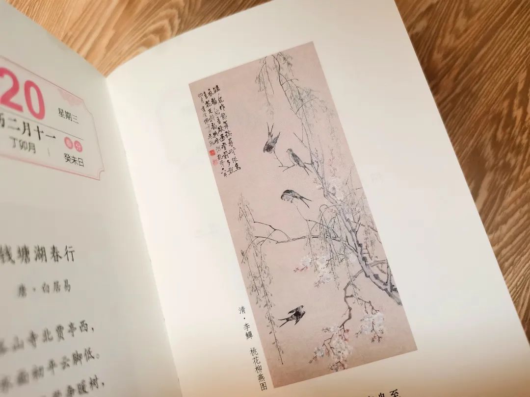 一本中国人才看得懂的日历:一诗一画一风物,柴米油盐藏诗意 一本中国人才看得懂的日历:一诗一画一风物,柴米油盐藏诗意