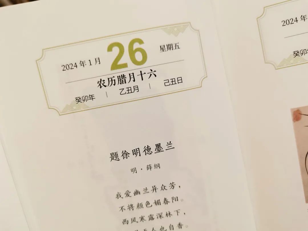 一本中国人才看得懂的日历:一诗一画一风物,柴米油盐藏诗意 一本中国人才看得懂的日历:一诗一画一风物,柴米油盐藏诗意