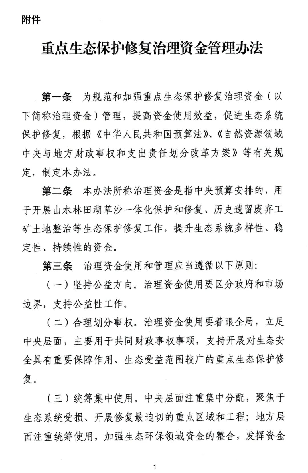 最高奖补20亿!重点生态保护修复资金计划这样分配 最高奖补20亿!重点生态保护修复资金计划这样分配