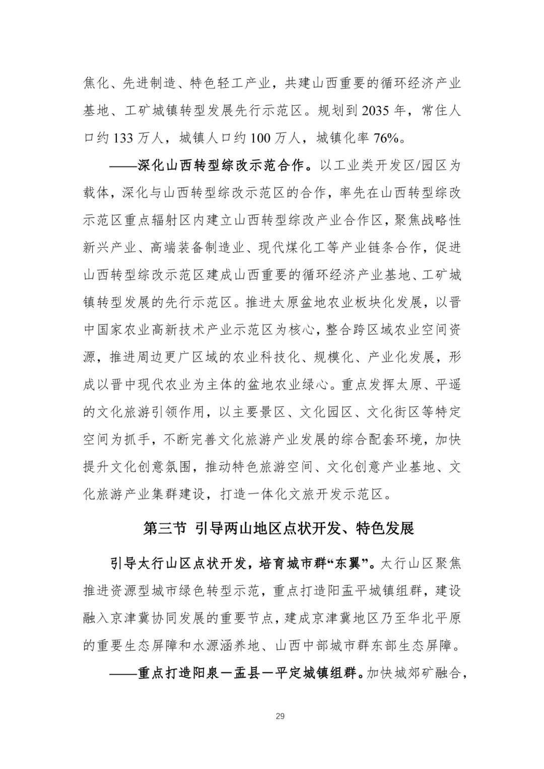 资讯 | 首个国家级城市群国土空间规划发布 资讯 | 首个国家级城市群国土空间规划发布
