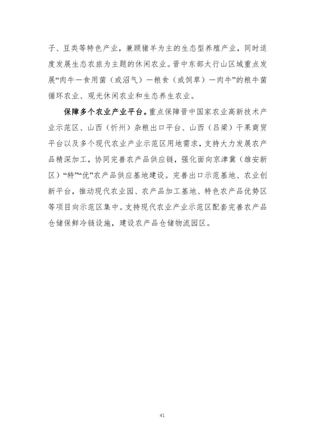 资讯 | 首个国家级城市群国土空间规划发布 资讯 | 首个国家级城市群国土空间规划发布