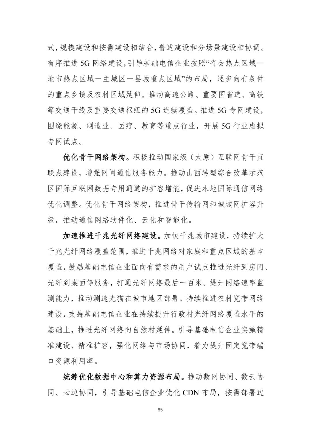 资讯 | 首个国家级城市群国土空间规划发布 资讯 | 首个国家级城市群国土空间规划发布