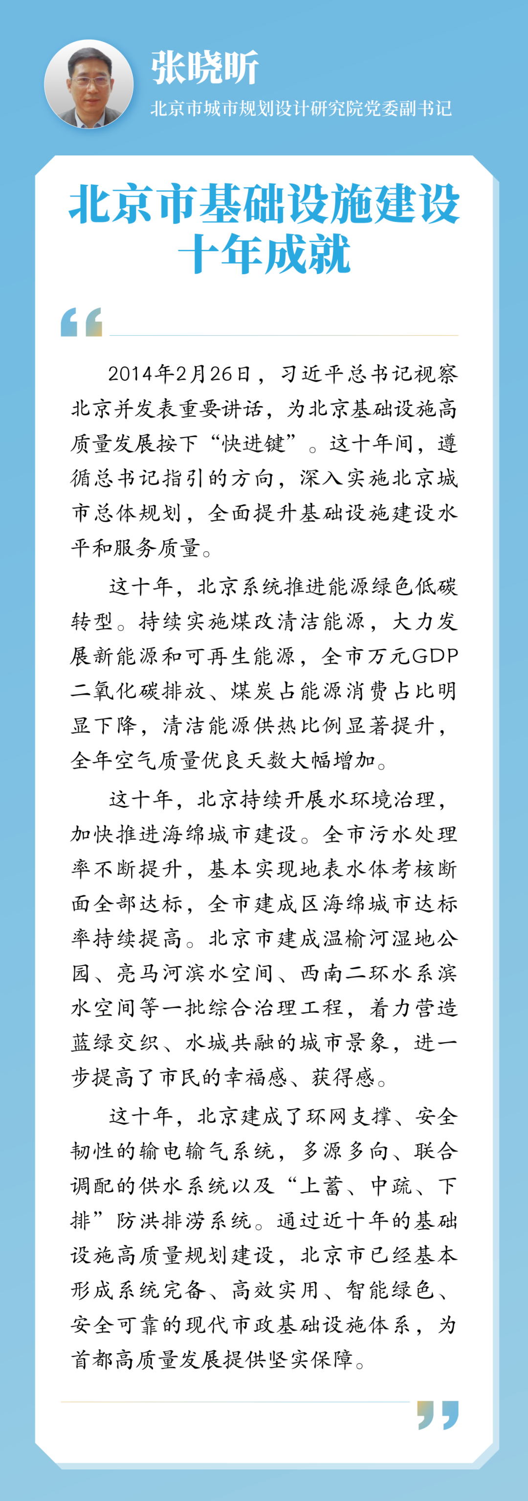 尹稚、张杰等专家解读首都规划建设发展成效 尹稚、张杰等专家解读首都规划建设发展成效