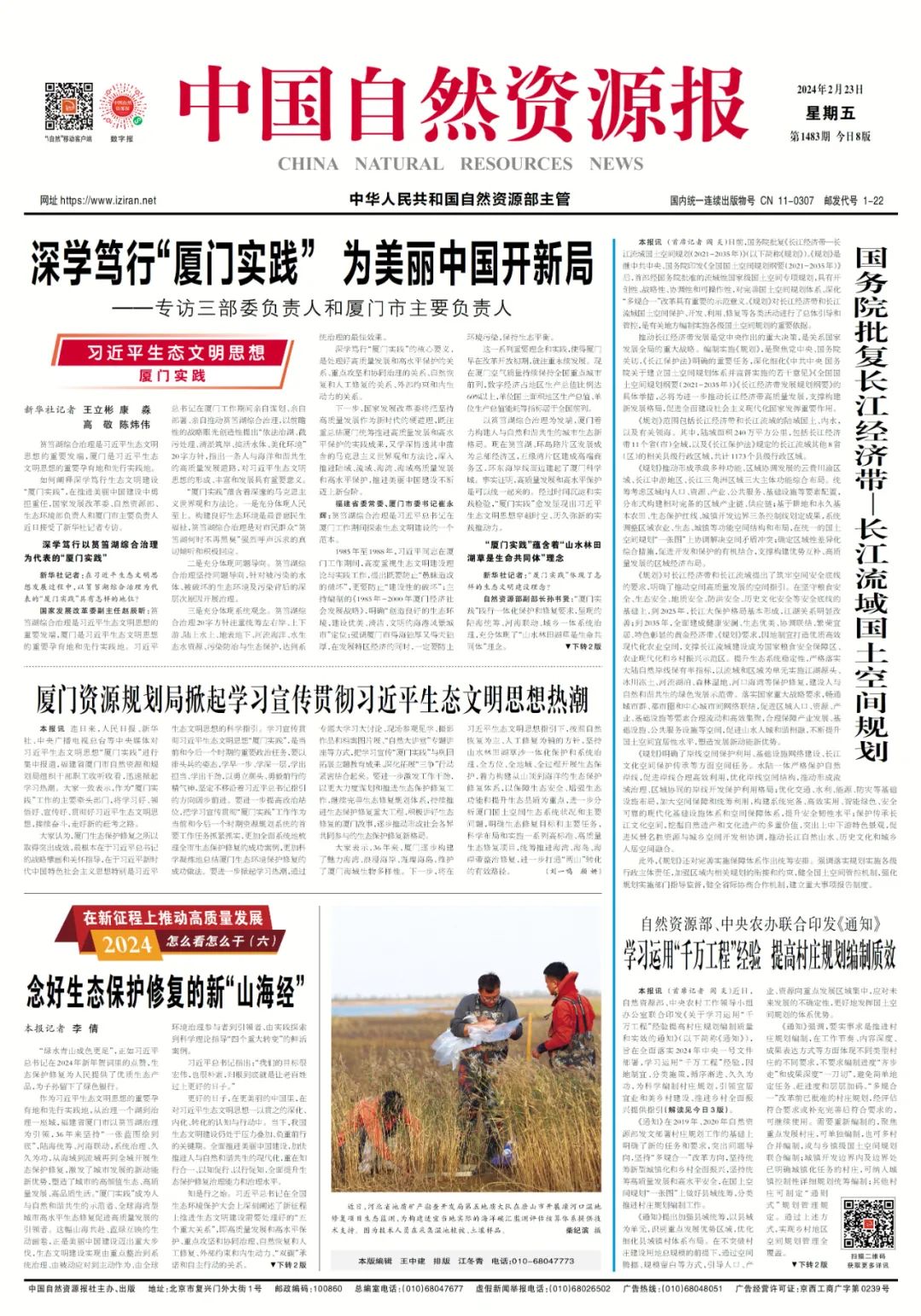 2024年自然资源工作怎么看、怎么干？一次集齐→